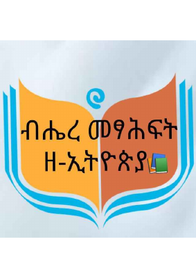 አዳምኤል.PDF